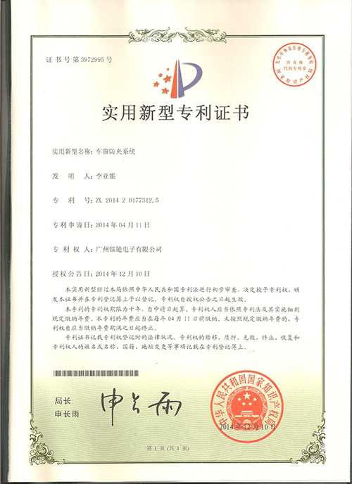 自動關窗器